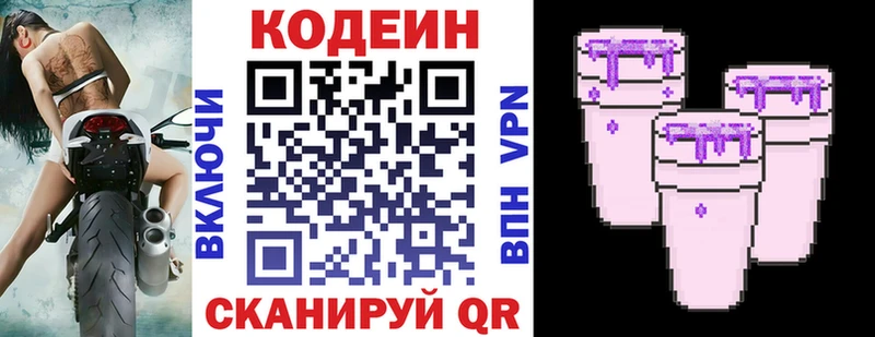 Codein напиток Lean (лин) Задонск
