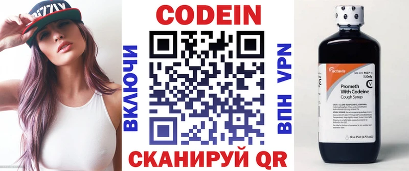 Кодеин напиток Lean (лин) Задонск